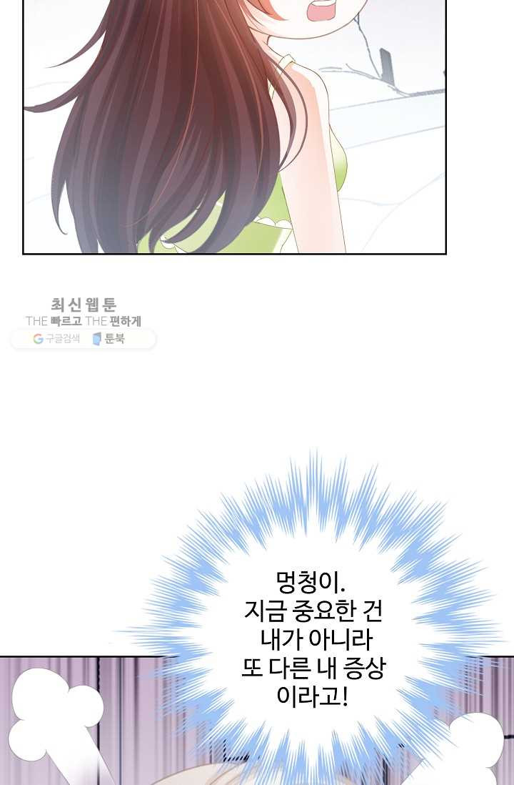 우리 결혼부터 합시다 33화 - 웹툰 이미지 45