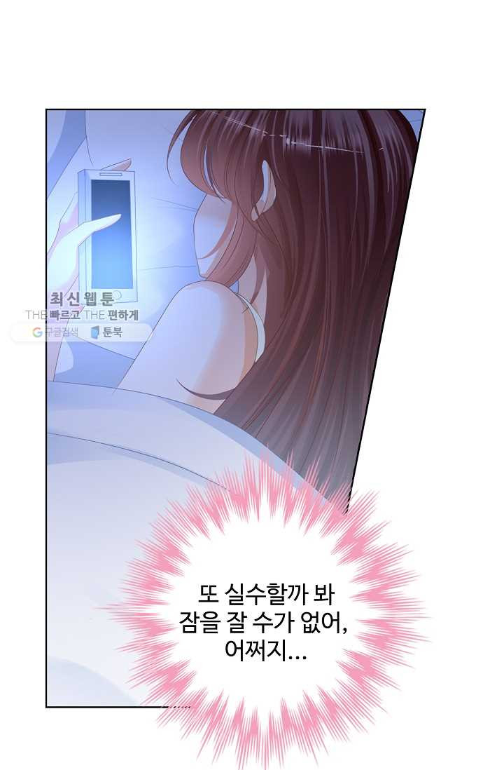 우리 결혼부터 합시다 33화 - 웹툰 이미지 52