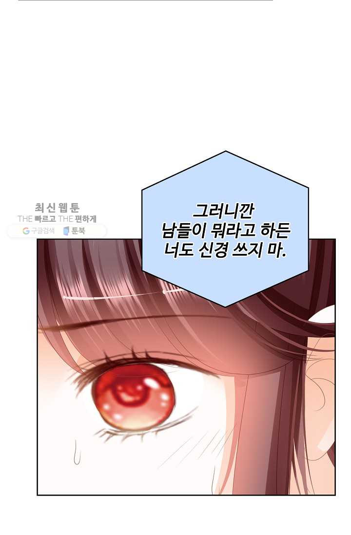 우리 결혼부터 합시다 34화 - 웹툰 이미지 5