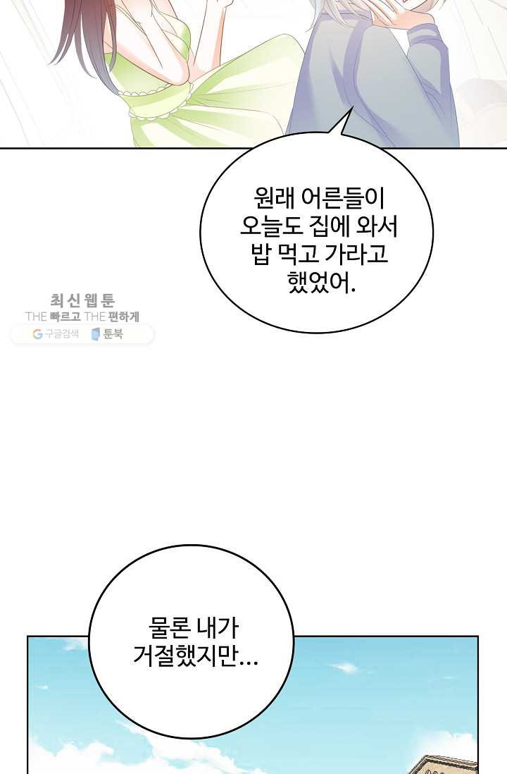 우리 결혼부터 합시다 34화 - 웹툰 이미지 27