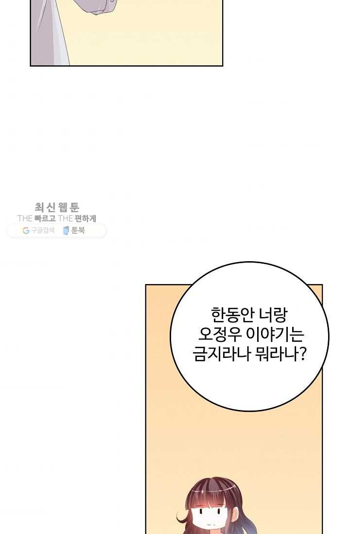 우리 결혼부터 합시다 34화 - 웹툰 이미지 51