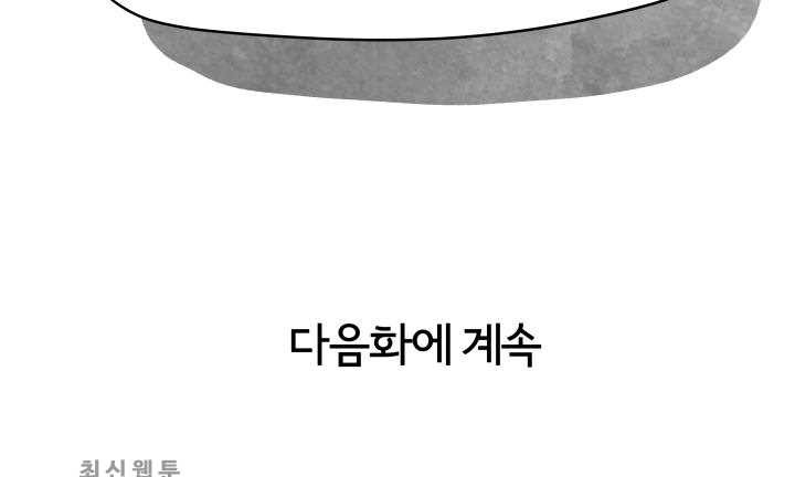 정신병동에도 아침이 와요 48화 - 웹툰 이미지 50