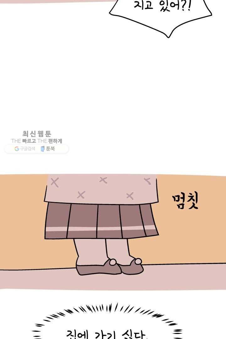 정신병동에도 아침이 와요 50화 - 웹툰 이미지 5