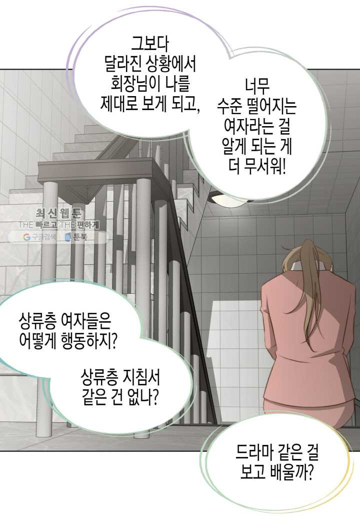 키다리 회장님 - 63화 - 웹툰 이미지 29