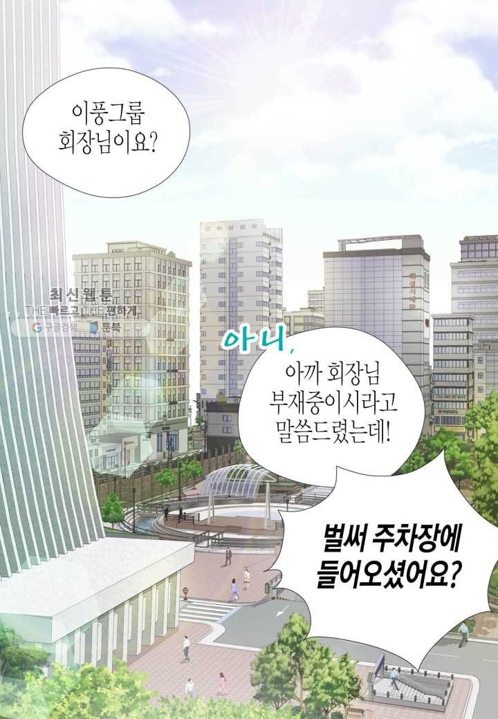 키다리 회장님 - 65화 - 웹툰 이미지 33