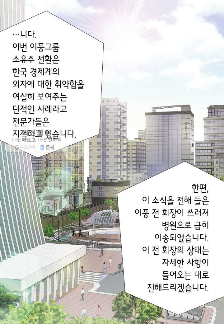 키다리 회장님 - 66화 - 웹툰 이미지 36