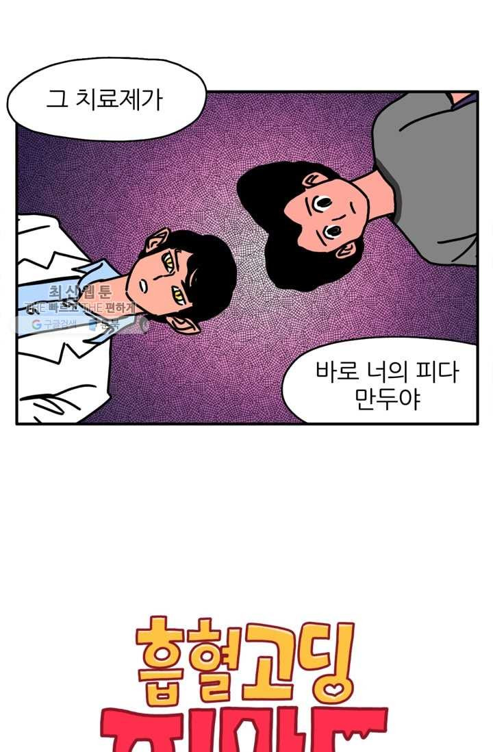 흡혈고딩 피만두 95화 나리가 이상해 - 웹툰 이미지 2