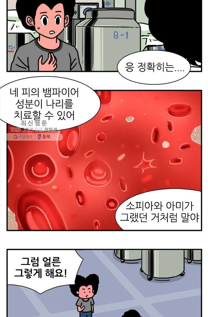 흡혈고딩 피만두 95화 나리가 이상해 - 웹툰 이미지 6