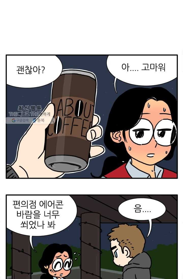 흡혈고딩 피만두 95화 나리가 이상해 - 웹툰 이미지 8