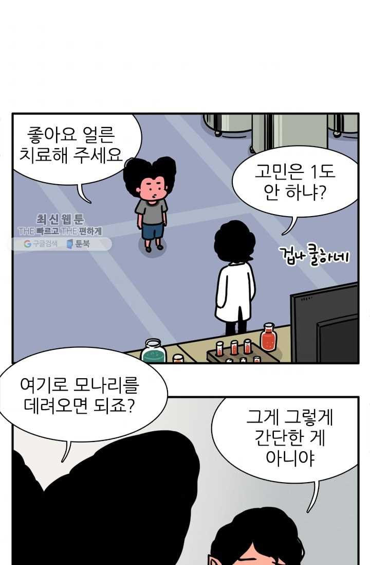 흡혈고딩 피만두 96화 한밤의 불청객 - 웹툰 이미지 4