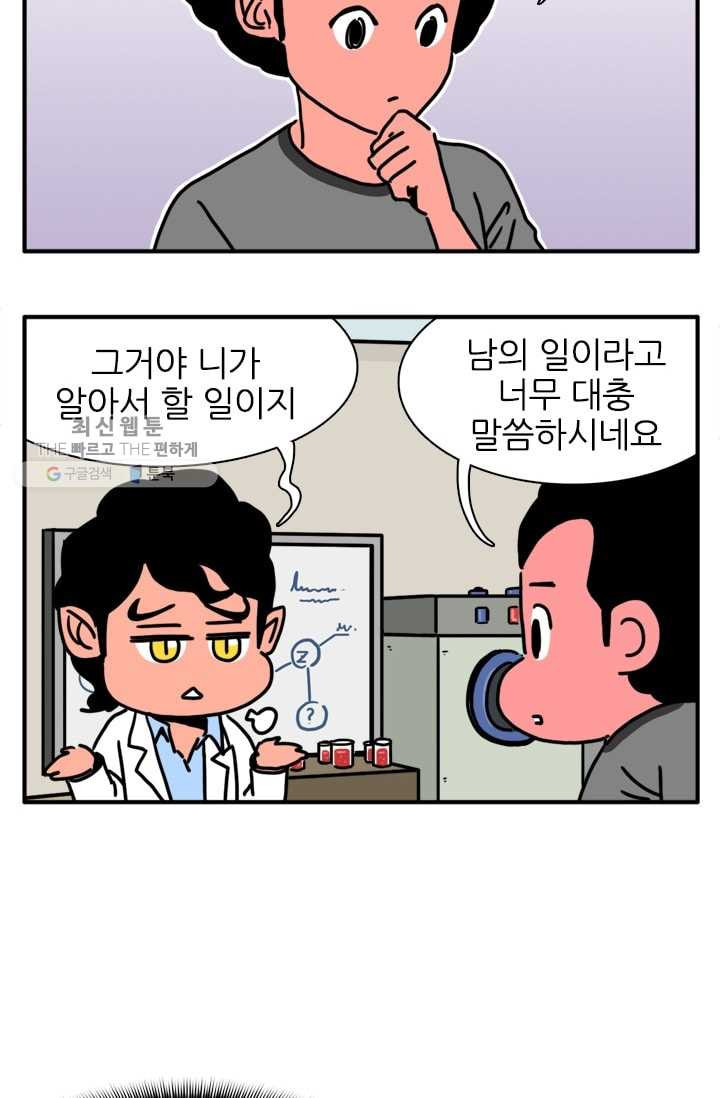 흡혈고딩 피만두 97화 뱀파이어 찾는 뱀파이어 - 웹툰 이미지 7