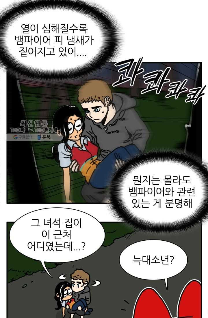 흡혈고딩 피만두 97화 뱀파이어 찾는 뱀파이어 - 웹툰 이미지 8