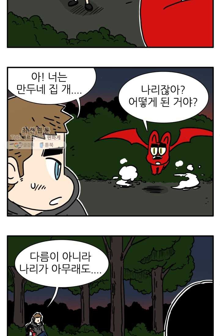 흡혈고딩 피만두 97화 뱀파이어 찾는 뱀파이어 - 웹툰 이미지 9