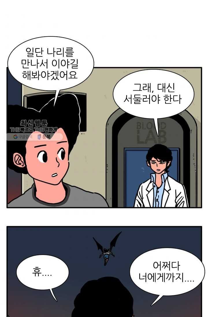 흡혈고딩 피만두 98화 너한텐 관심없어 - 웹툰 이미지 4