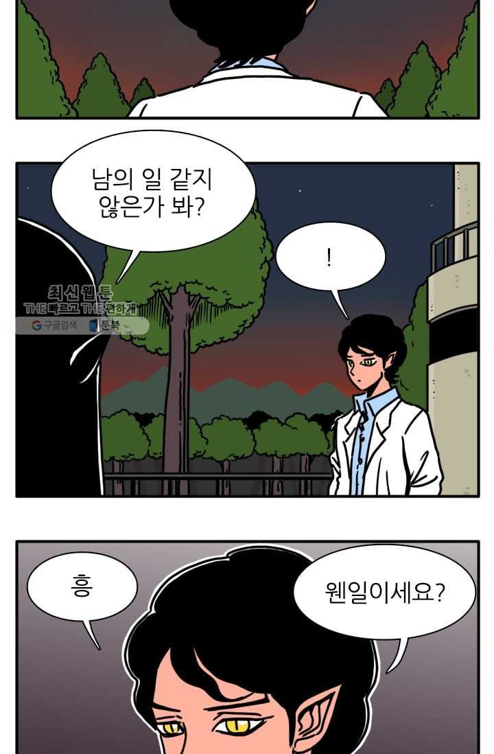 흡혈고딩 피만두 98화 너한텐 관심없어 - 웹툰 이미지 5