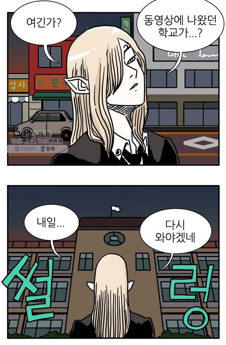 흡혈고딩 피만두 98화 너한텐 관심없어 - 웹툰 이미지 9