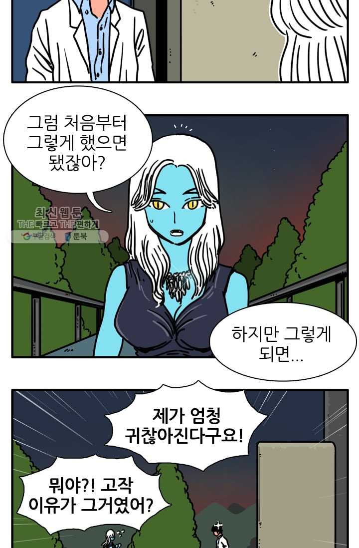 흡혈고딩 피만두 99화 우르루 VS 스테파니 - 웹툰 이미지 5