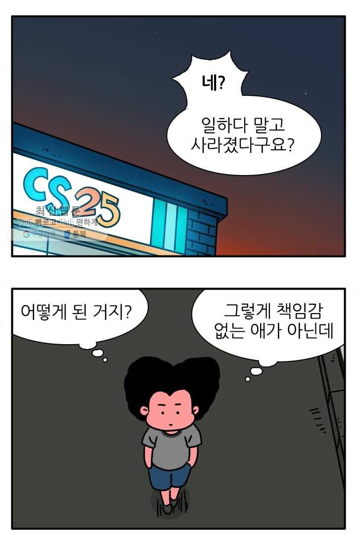 흡혈고딩 피만두 99화 우르루 VS 스테파니 - 웹툰 이미지 9