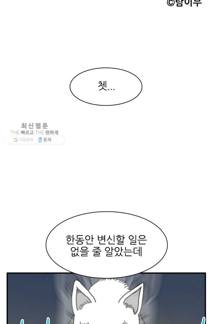 흡혈고딩 피만두 99화 우르루 VS 스테파니 - 웹툰 이미지 11