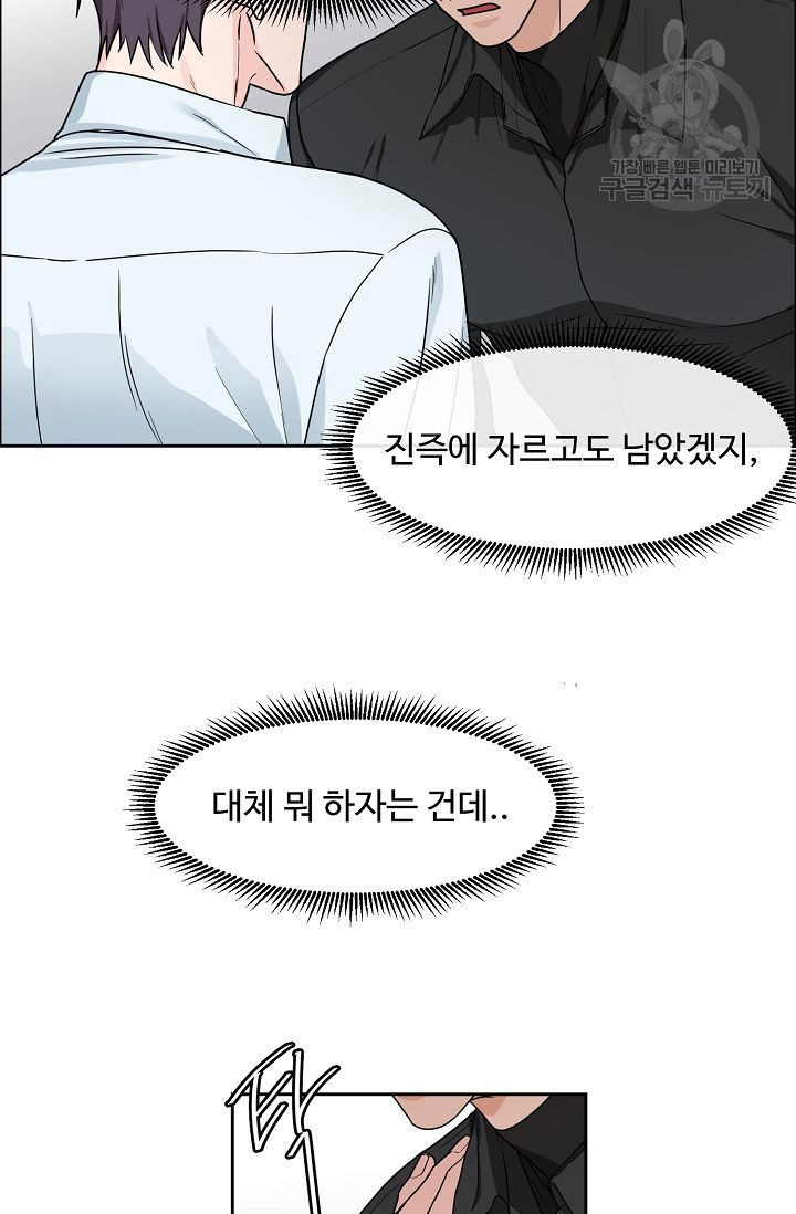 구독하시겠습니까? 8화 - 웹툰 이미지 29