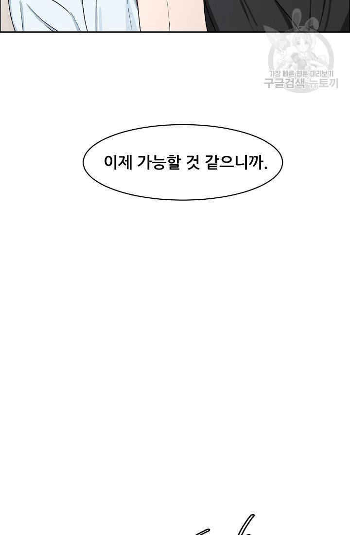 구독하시겠습니까? 8화 - 웹툰 이미지 31