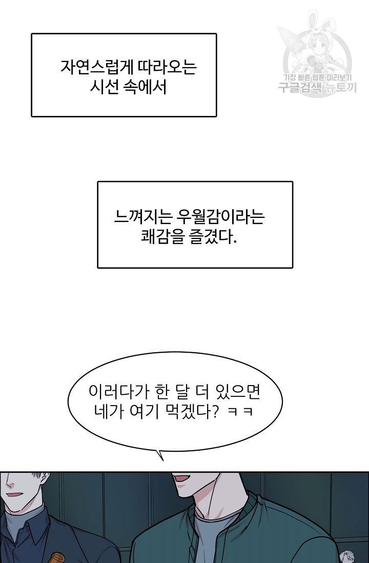 구독하시겠습니까? 9화 - 웹툰 이미지 12