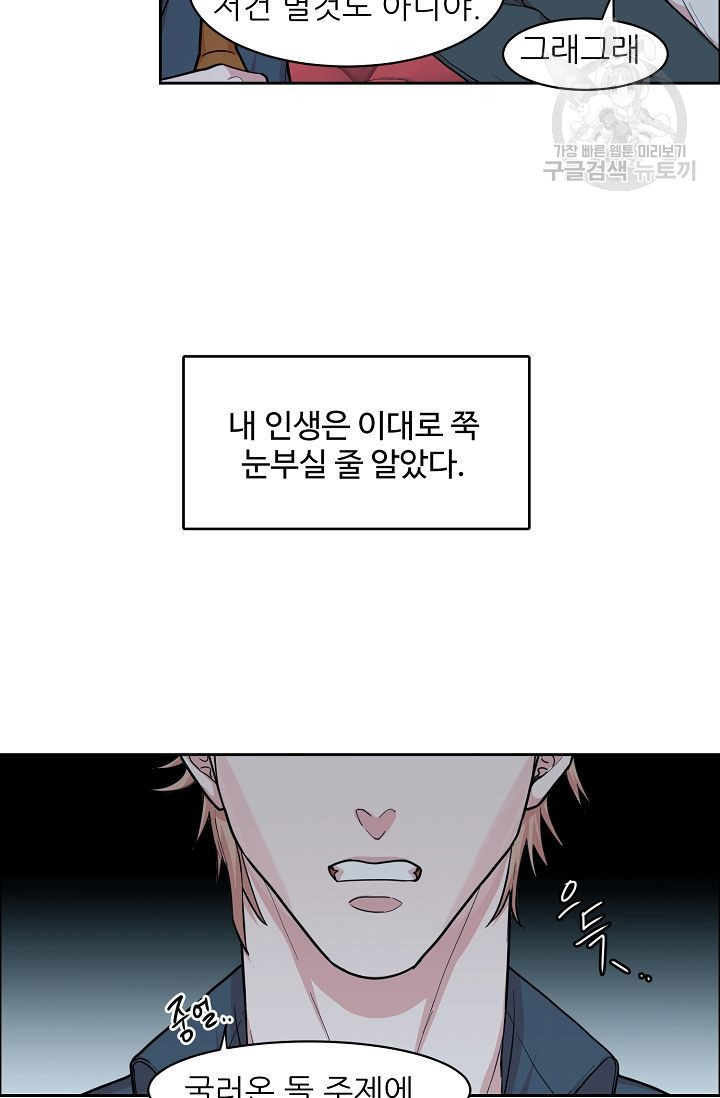 구독하시겠습니까? 9화 - 웹툰 이미지 15