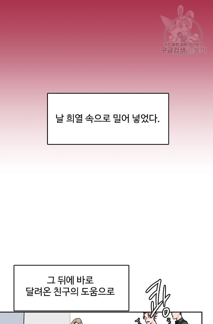 구독하시겠습니까? 9화 - 웹툰 이미지 52