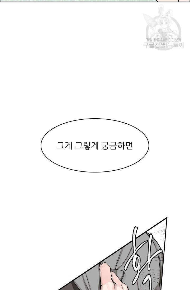 구독하시겠습니까? 11화 - 웹툰 이미지 29