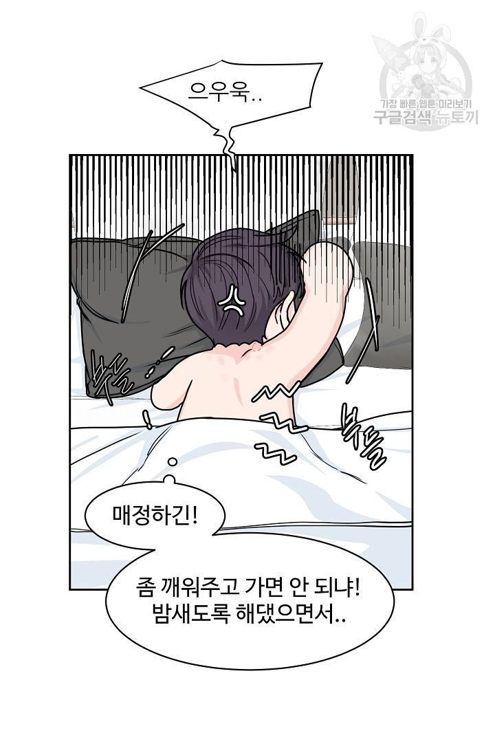 구독하시겠습니까? 12화 - 웹툰 이미지 50