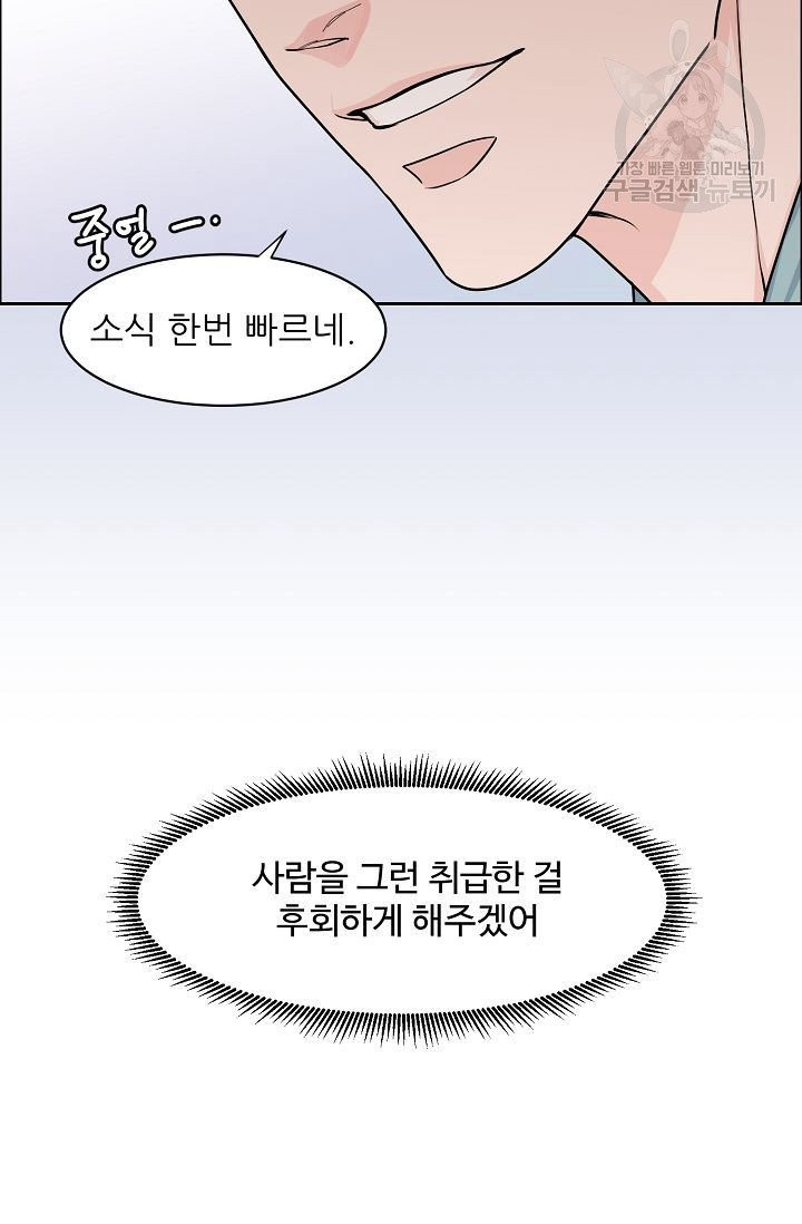 구독하시겠습니까? 13화 - 웹툰 이미지 23