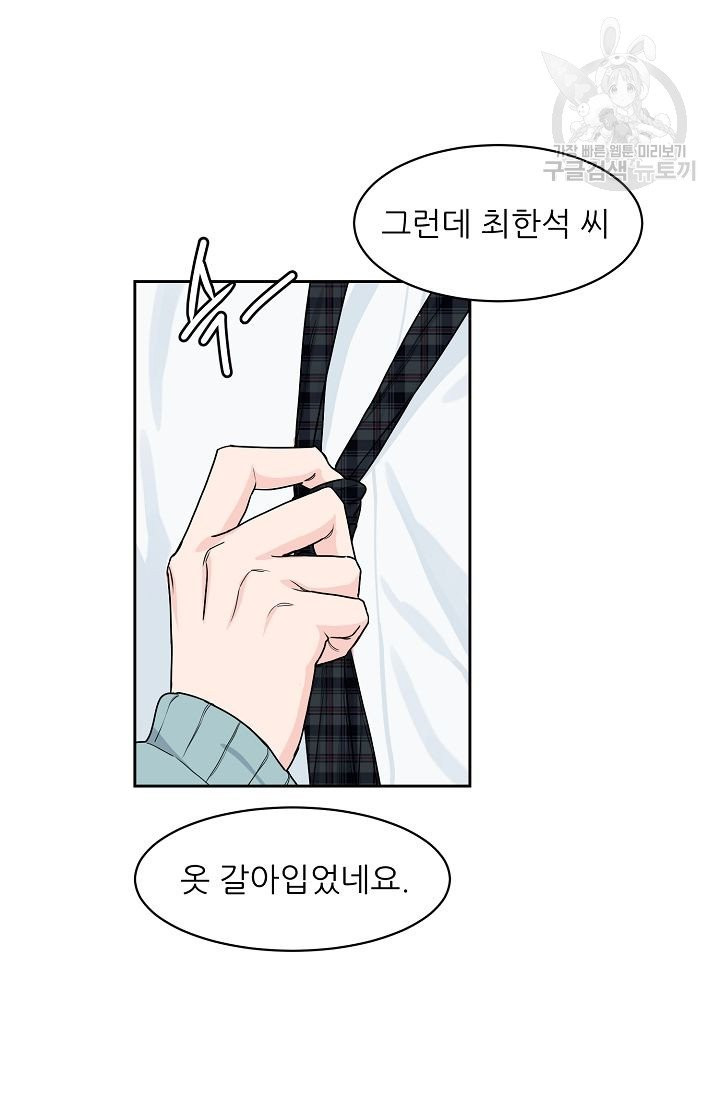 구독하시겠습니까? 13화 - 웹툰 이미지 33