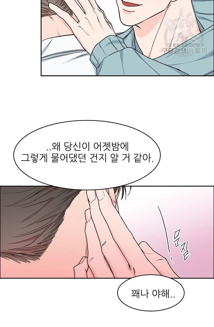 구독하시겠습니까? 13화 - 웹툰 이미지 36