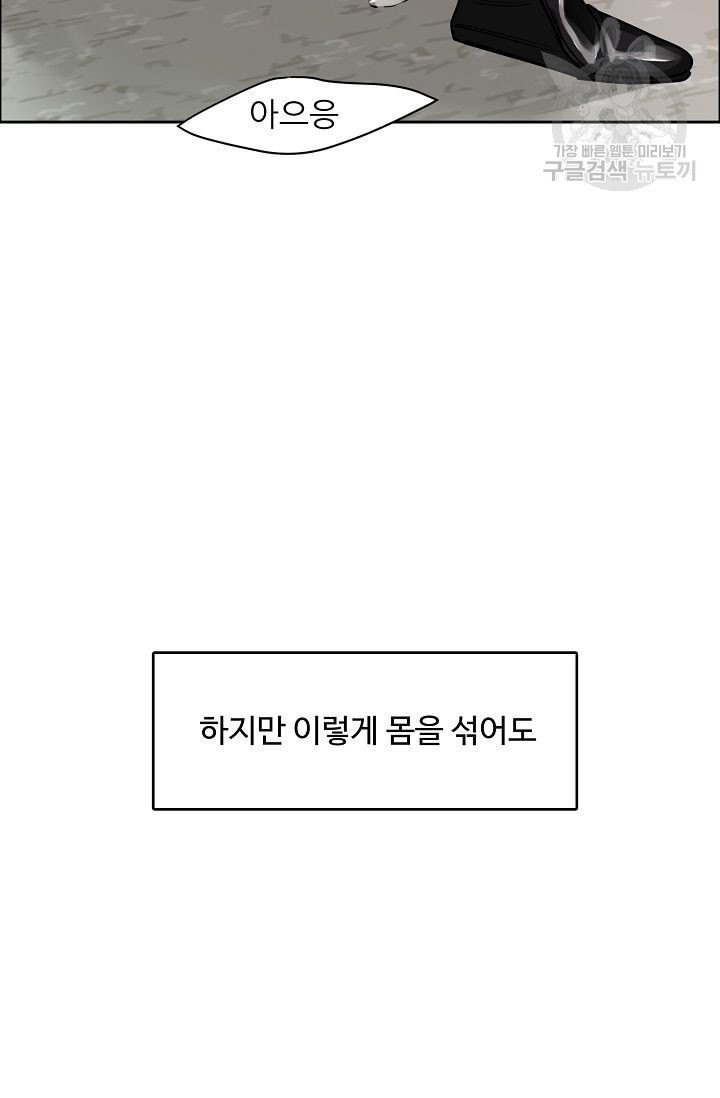 구독하시겠습니까? 14화 - 웹툰 이미지 34