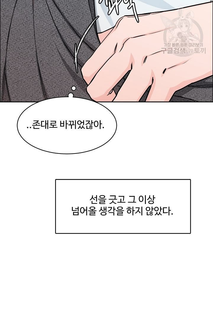 구독하시겠습니까? 14화 - 웹툰 이미지 40