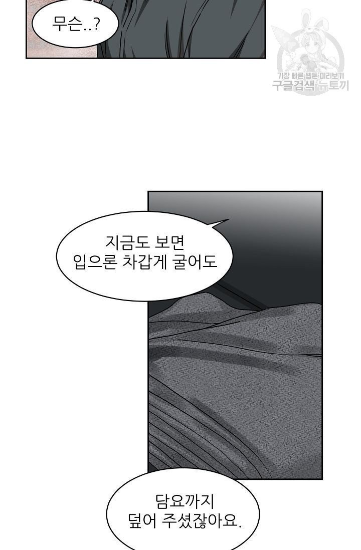 구독하시겠습니까? 14화 - 웹툰 이미지 42