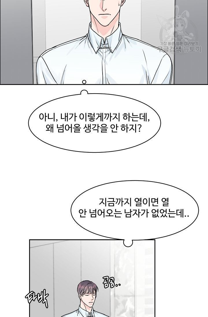 구독하시겠습니까? 14화 - 웹툰 이미지 57