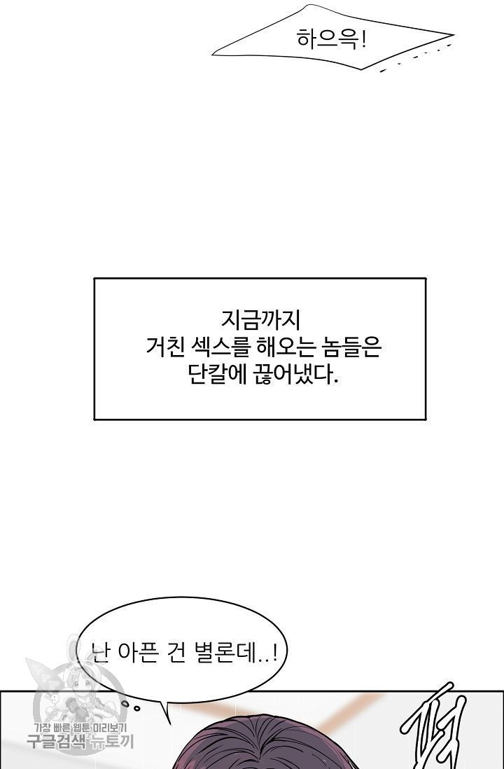 구독하시겠습니까 18화 - 웹툰 이미지 30