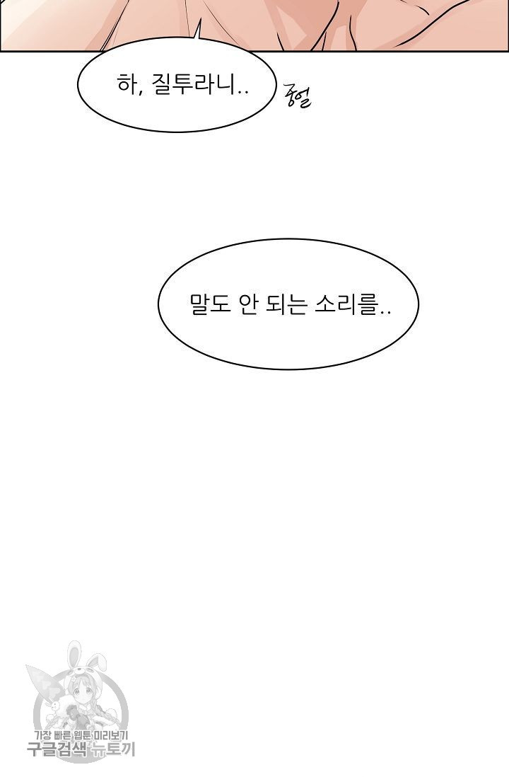 구독하시겠습니까 18화 - 웹툰 이미지 50