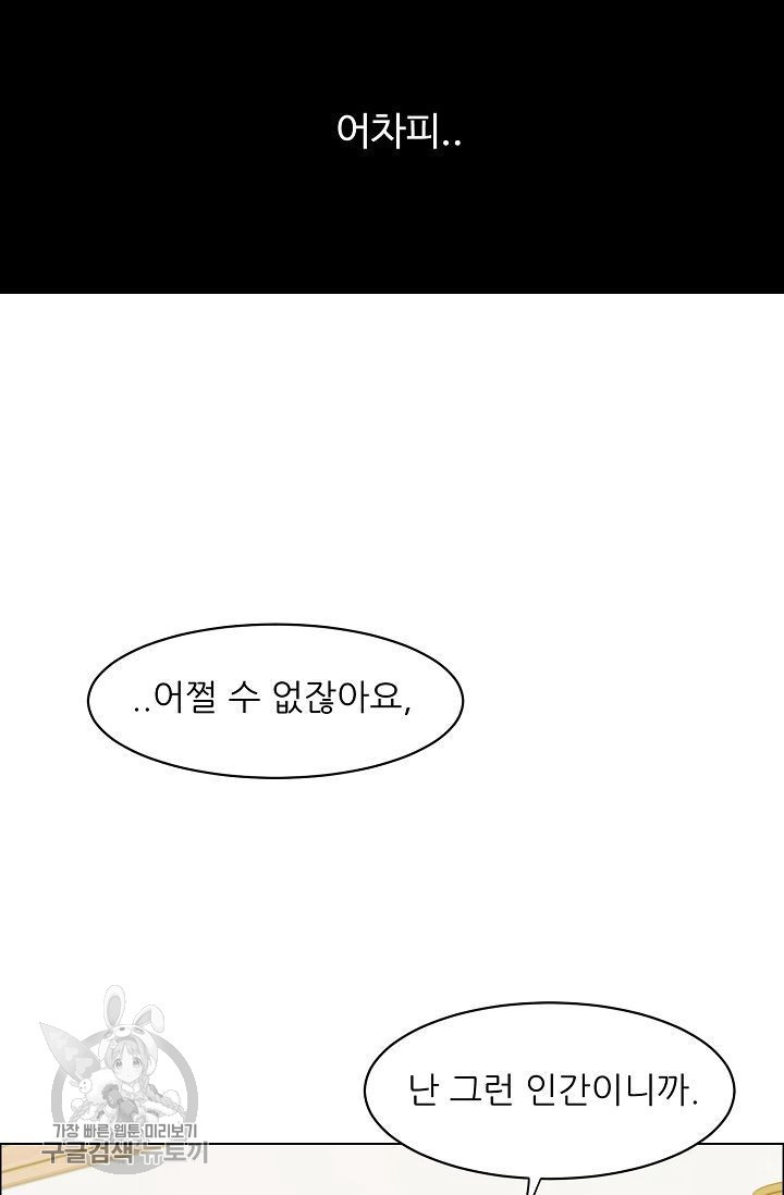 구독하시겠습니까 18화 - 웹툰 이미지 68