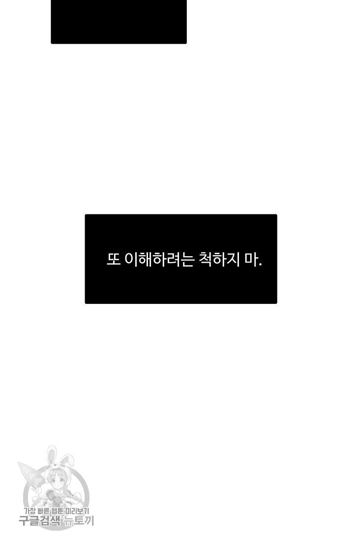 구독하시겠습니까 18화 - 웹툰 이미지 70