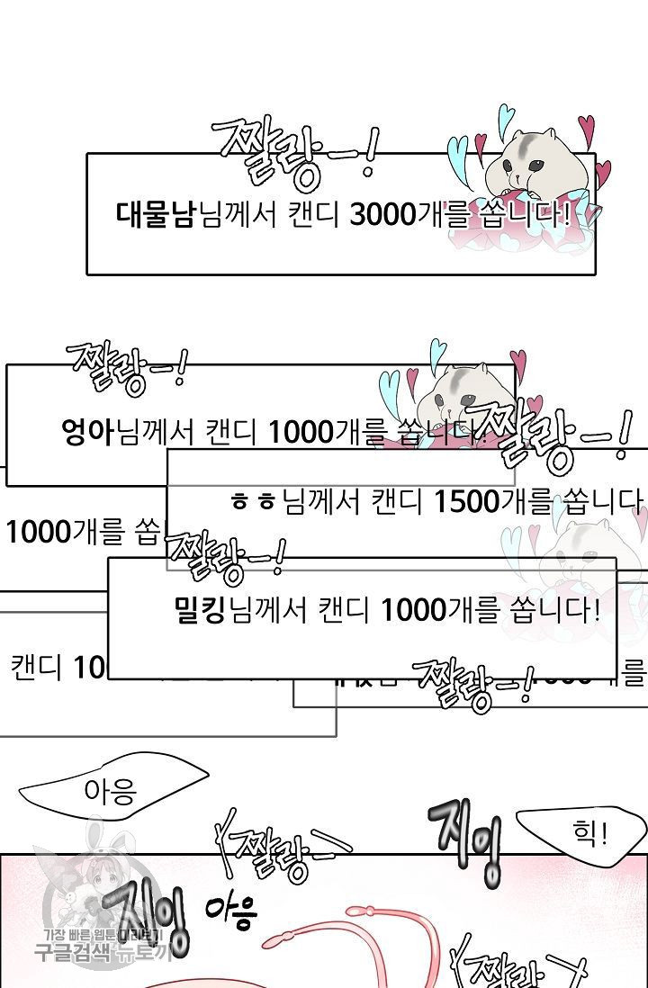 구독하시겠습니까 19화 - 웹툰 이미지 43