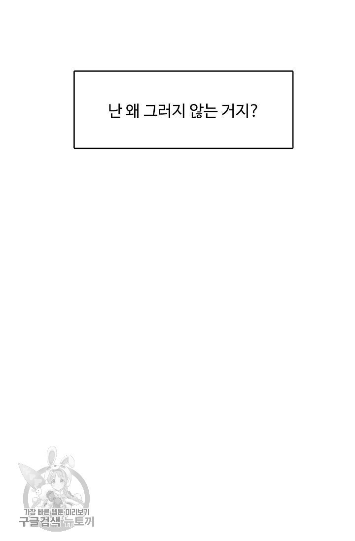 구독하시겠습니까 20화 - 웹툰 이미지 20