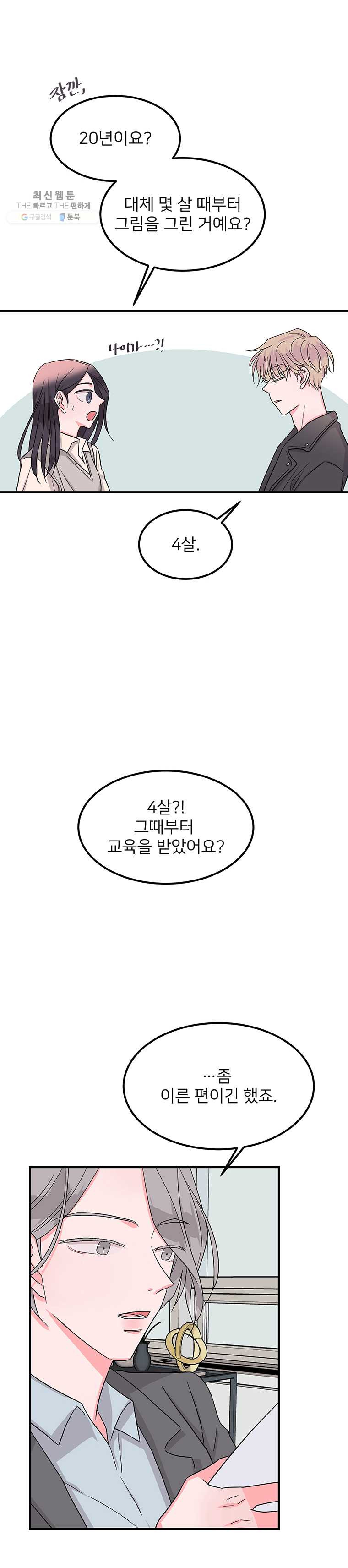 골드핸즈 9화 - 웹툰 이미지 11