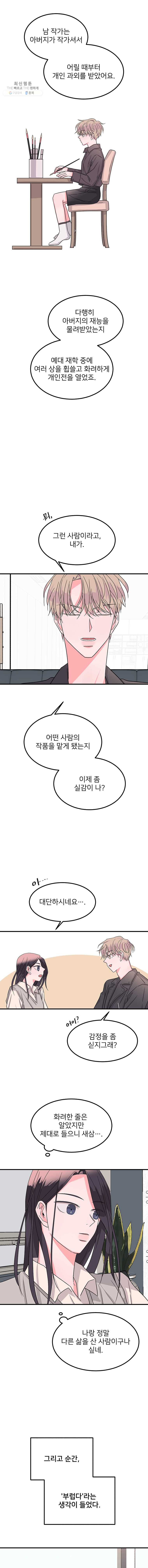 골드핸즈 9화 - 웹툰 이미지 12