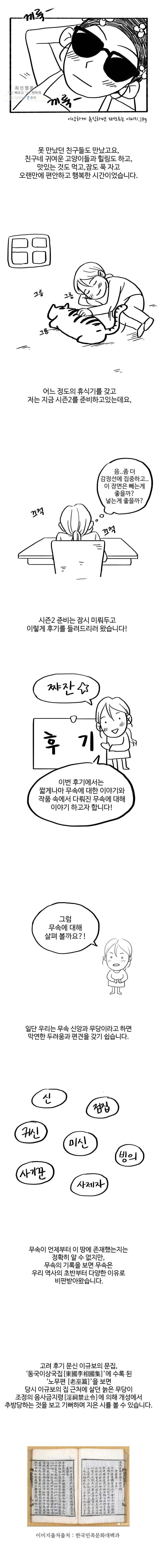 신랑이 사라졌다 시즌1 후기 - 웹툰 이미지 3