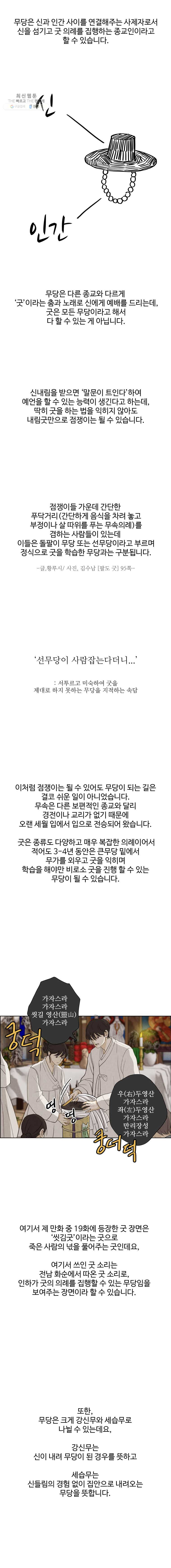 신랑이 사라졌다 시즌1 후기 - 웹툰 이미지 6