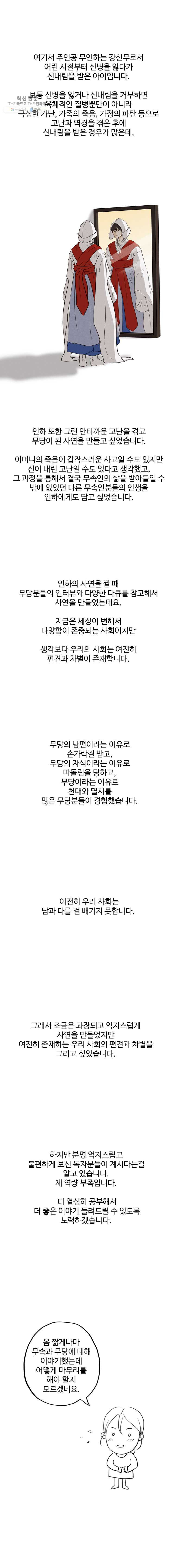 신랑이 사라졌다 시즌1 후기 - 웹툰 이미지 7