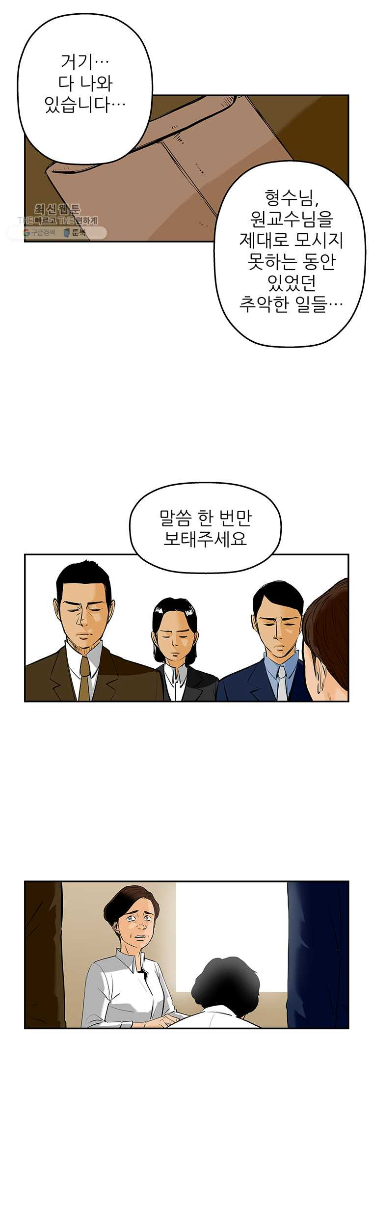 신성한, 이혼 69화. 거짓너머 진실사이 (fin) - 웹툰 이미지 14