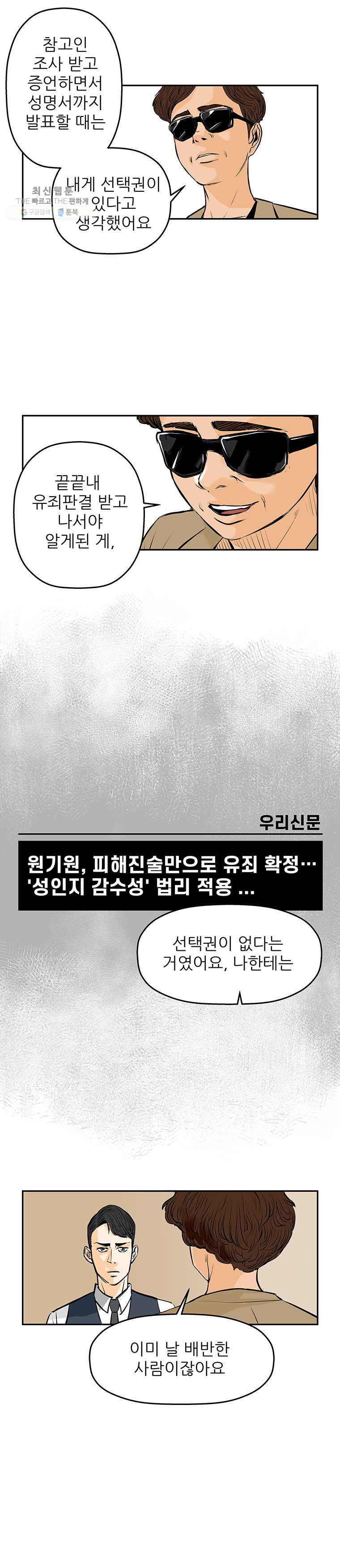 신성한, 이혼 69화. 거짓너머 진실사이 (fin) - 웹툰 이미지 23